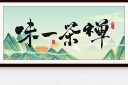 书法装饰画