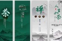 禅茶装饰画