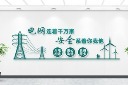 节约用电文化墙图片