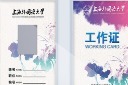 大学名片证