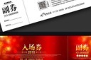 商务会议入场券设计