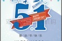 51钜惠劳动节促销海报模板