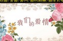 婚庆相册PPT模板