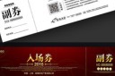 酷炫背景入场券设计