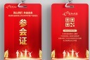 政府机关党员工作牌代表证出席证模板