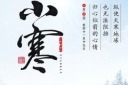 简洁小寒宣传海报