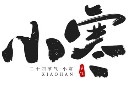 黑色小寒节气毛笔艺术字