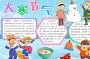 大寒节气电子小报