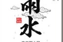 ��ˮ��������