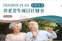养生宣传ppt