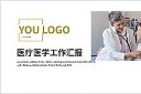简约医疗PPT模板