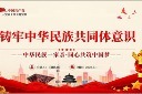 盛世民族团结PPT课件