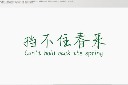 手写艺术字