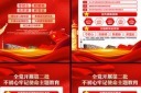不忘初心牢记使命主题教育展板