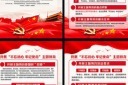 不忘初心牢记使命挂图展板