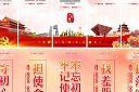 党建不忘初心牢记使命挂图展板