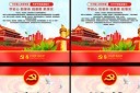 不忘初心牢记使命主题教育展板设计