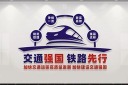 交通强国文化墙设计模板