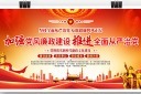 党风廉政建设展板设计