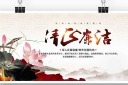中式廉政展板设计