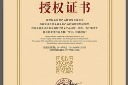 黄色边框授权证书素材模板