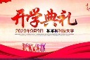 简约开学典礼晚会背景
