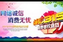 诚信315消费者权益日图片