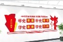 红色党史学习教育文化墙