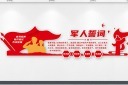 军人誓词文化墙
