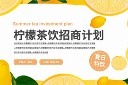 招商PPT模板