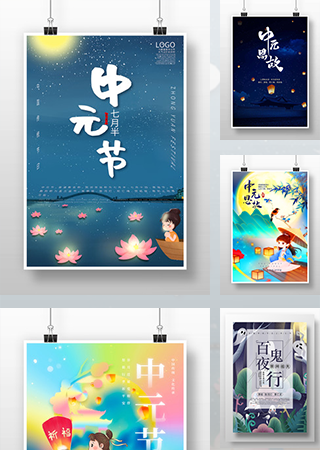 中元节海报