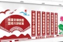 文明校园文化墙