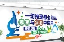 探索自然奥秘化学实验室文化墙