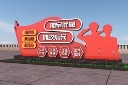 拥军优属双拥雕塑