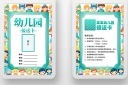 幼儿园接送证件卡图片
