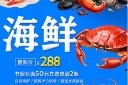 海鲜美食海报