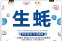 生蚝美食海报