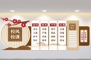 校风校训文化墙图片