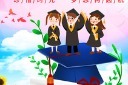 致青春毕业季海报
