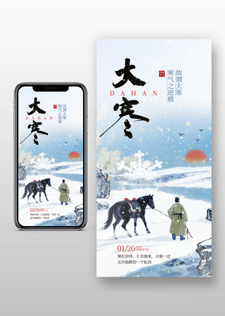 大寒海报 大寒海报