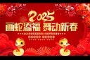2025年春节蛇年吉祥舞台展板背景模板