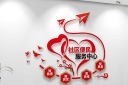 便民服务中心标语文化墙图片