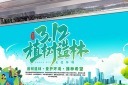 312植树节海报展板模板