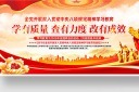 开展深入贯彻中央八项规定精神学习教育展板