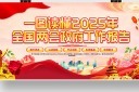 2025浳չ