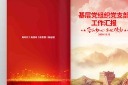 基层党组织党建封面设计图片