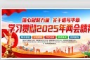 ѧϰ2025ᾫ񵳽չ
