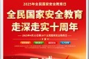 2025415ȫҰȫպ