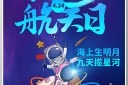 蓝色中国航天日宣传海报模板