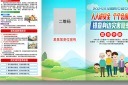 2025年全国防灾减灾日宣传三折页模板